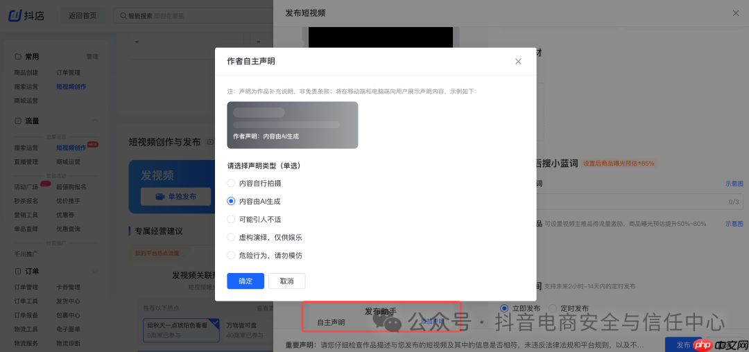 抖音:对滥用 AI 技术的商家和达人商家采取下架、清退等措施