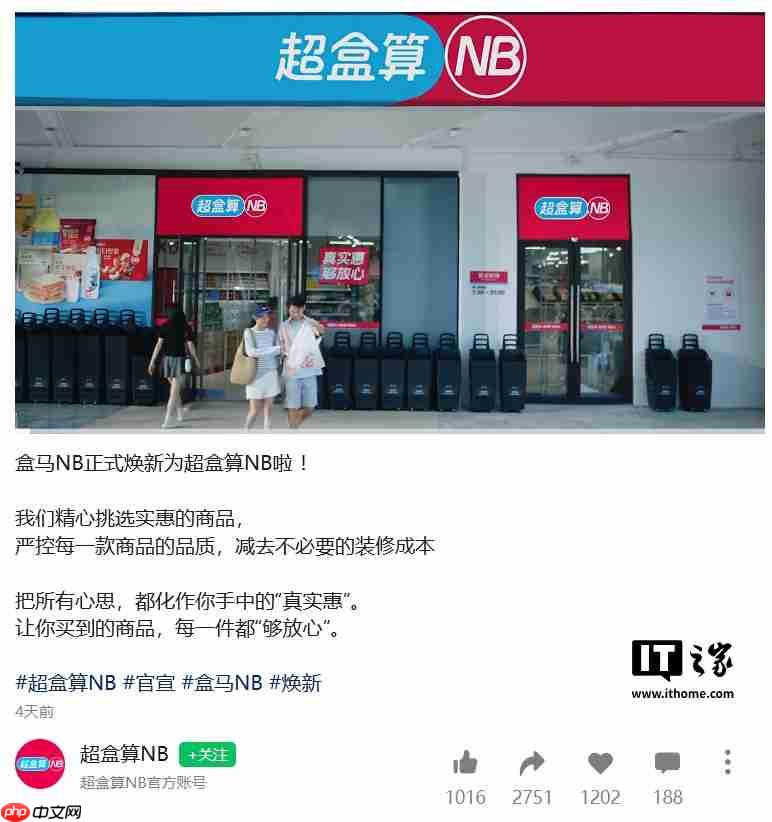 盒马 NB 上线淘宝闪购,从纯线下业务步入全面即时零售化