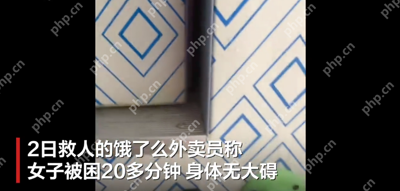 女子不慎被反锁冷库被外卖员救出是怎么回事?详细介绍 - php中文网