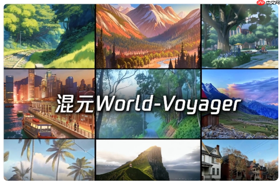 腾讯开源，原生3D重建能力的超长程世界模型HunyuanWorld-Voyager亮相