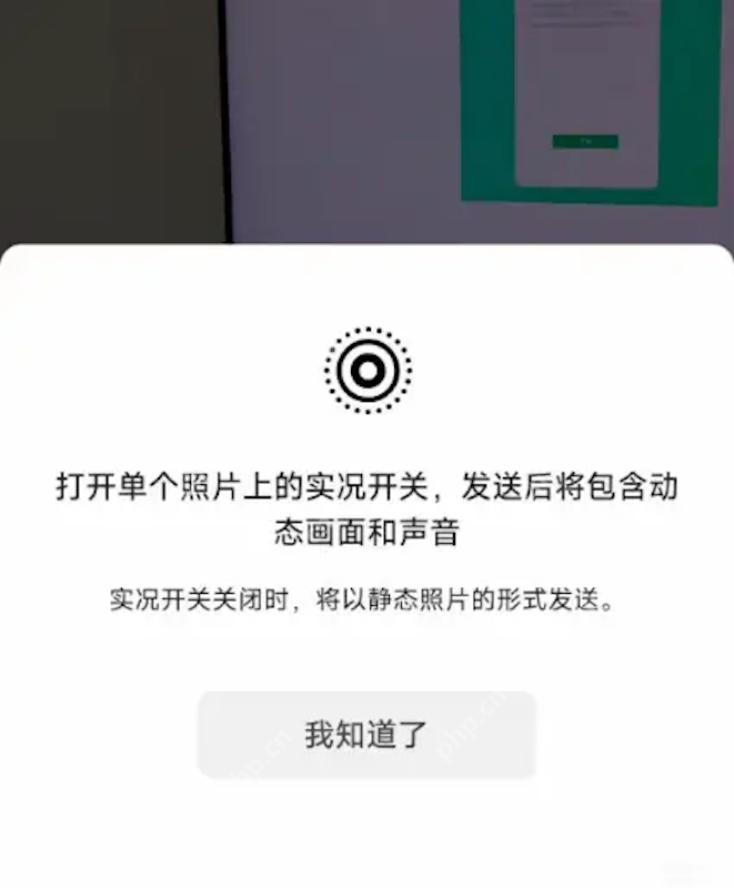 微信iOS版重磅更新!聊天终于支持发送Live实况图了 - php中文网