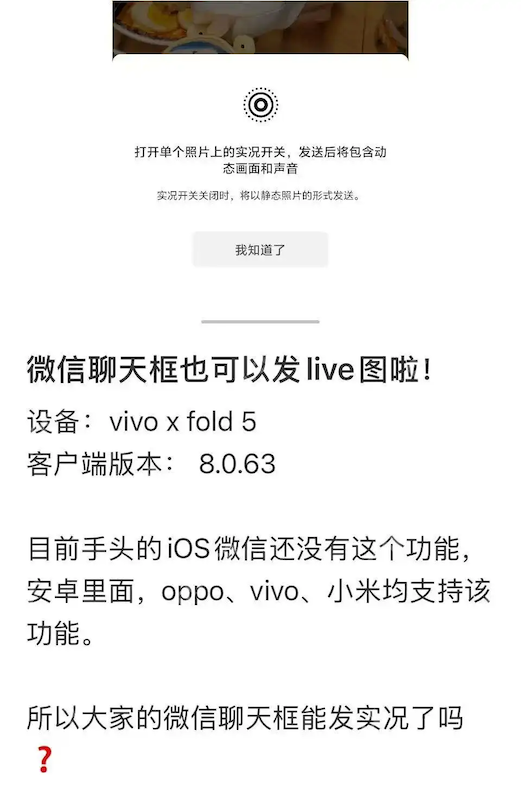 微信iOS版重磅更新!聊天终于支持发送Live实况图了 - php中文网