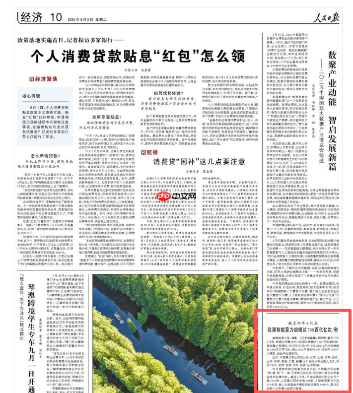 我国智能算力规模达 788 百亿亿次/秒