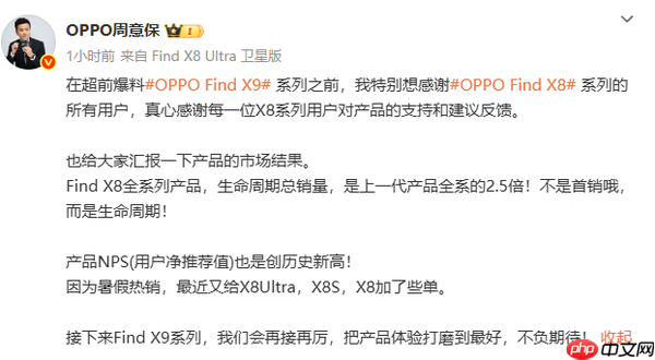 OPPO高管:Find X8总销量是上代2.5倍 Find X9蓄势待发