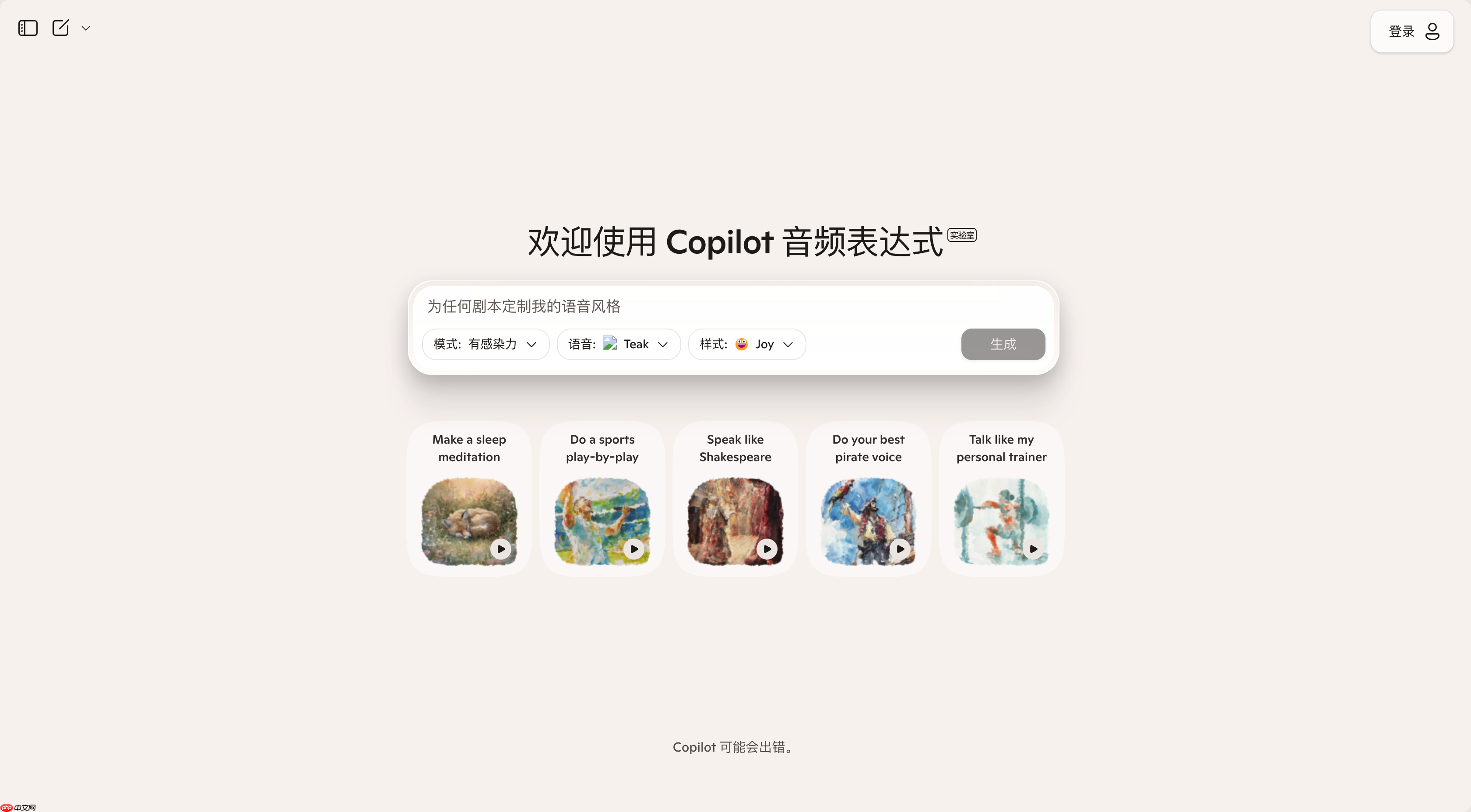 微软Copilot Labs推出音频表达式新功能