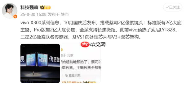 vivo X300影像配置曝光：2亿像素主摄+双5000万镜头