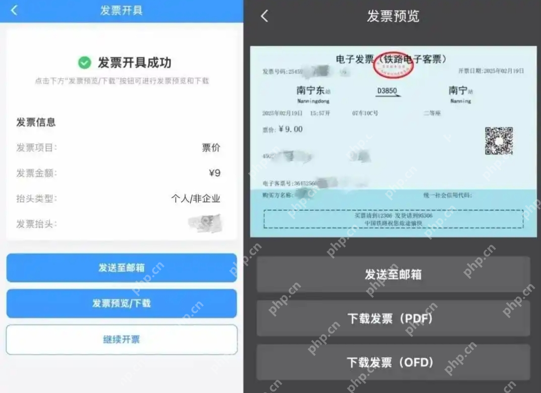 纸质火车票即将退出历史舞台：将不能再作为报销凭证 - php中文网