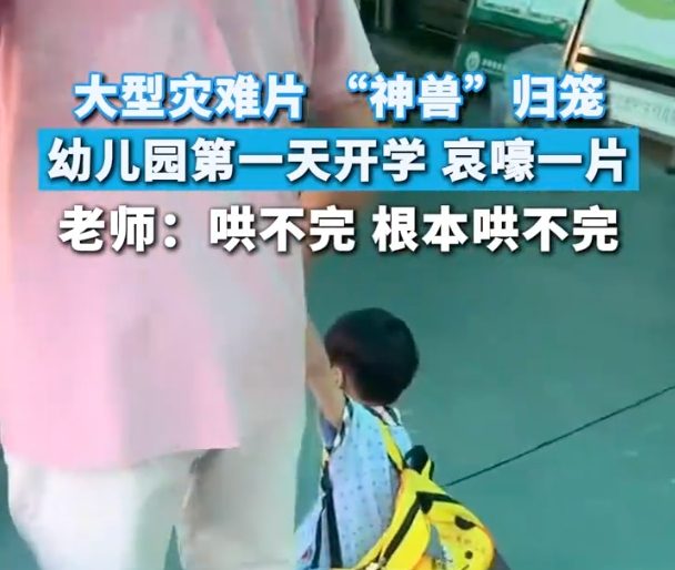 幼儿园第一天开学哀嚎一片 老师：根本哄不完 - php中文网