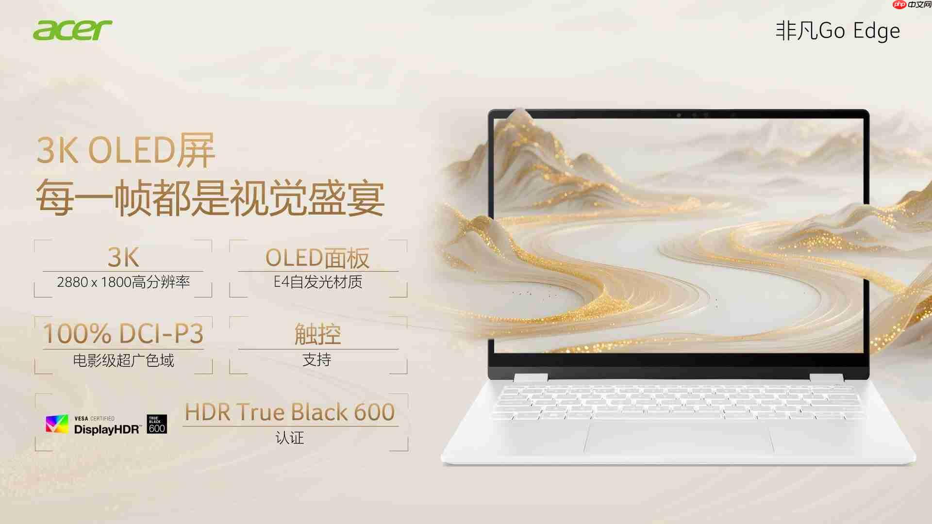 宏碁非凡GoEdge轻盈登场！长续航才是真本事！