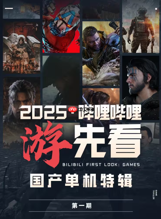 B站官方预告:9-12月还有更多未公开国产单机游戏!