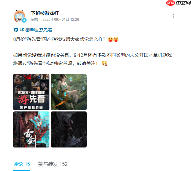 B站官方预告:9-12月还有更多未公开国产单机游戏!