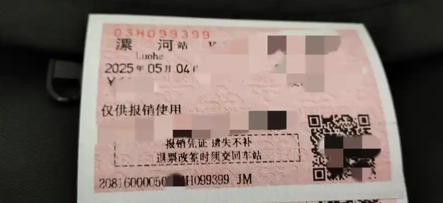 电子发票时代来临，火车票报销告别纸质时代，全新电子发票流程解析