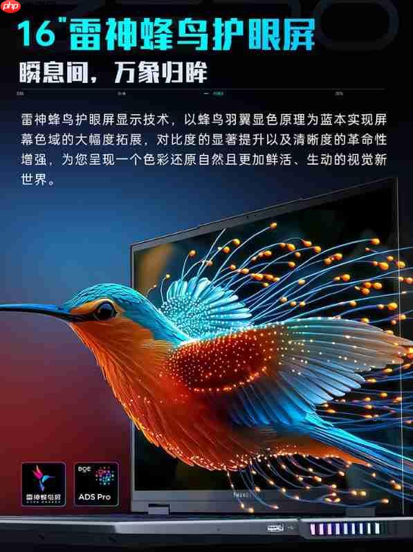 雷神 ZERO 16 Pro：英特尔 Ultra 加持  《英雄联盟》玩家的峡谷神装