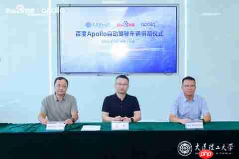 百度Apollo向大连理工大学捐赠自动驾驶车辆  共建自动驾驶繁荣生态