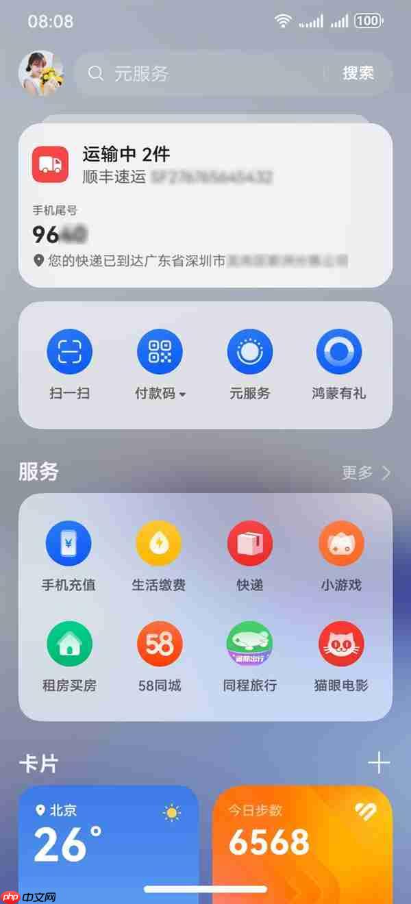 迎新季 不焦虑:华为负一屏开启高效新学期
