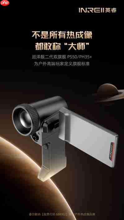 视觉盛宴 旗舰双星!英睿巡洋舰二代系列让夜视体验再升级