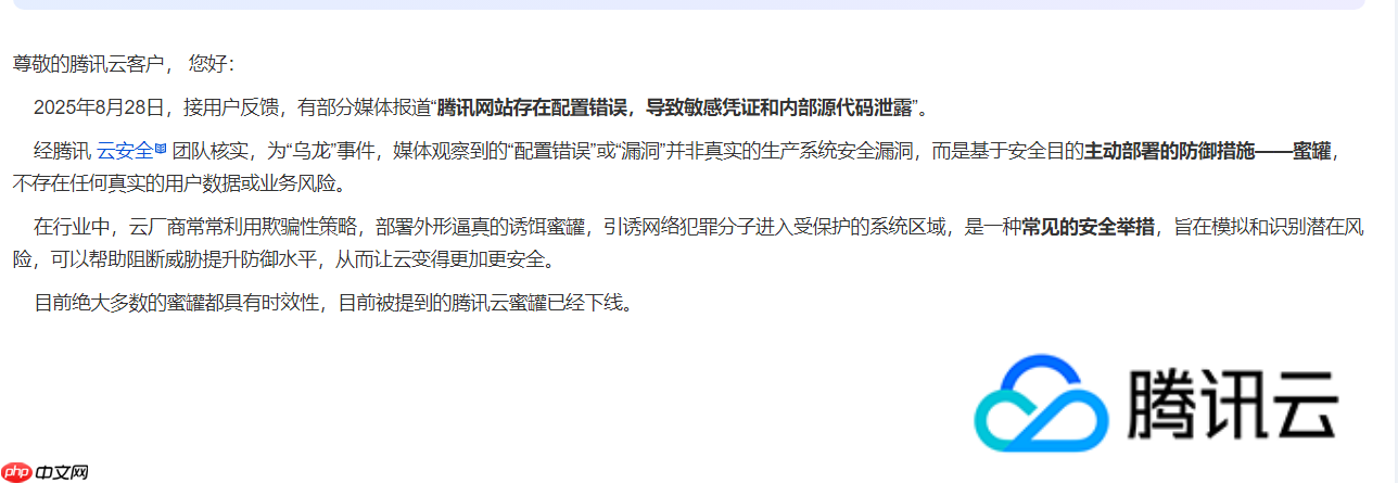 网传腾讯云内部敏感信息泄露，官方回应称其实为蜜罐