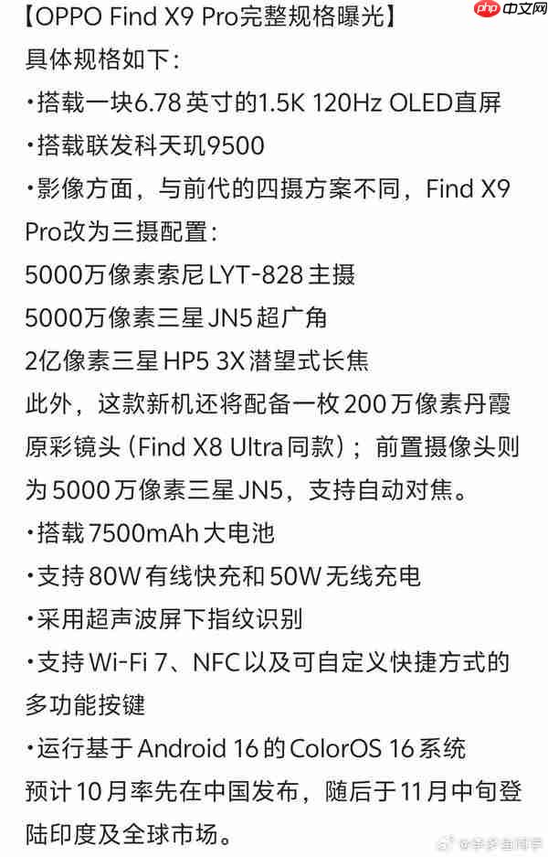 OPPO Find X9 Pro外观曝光:左上角矩形摄像头模组