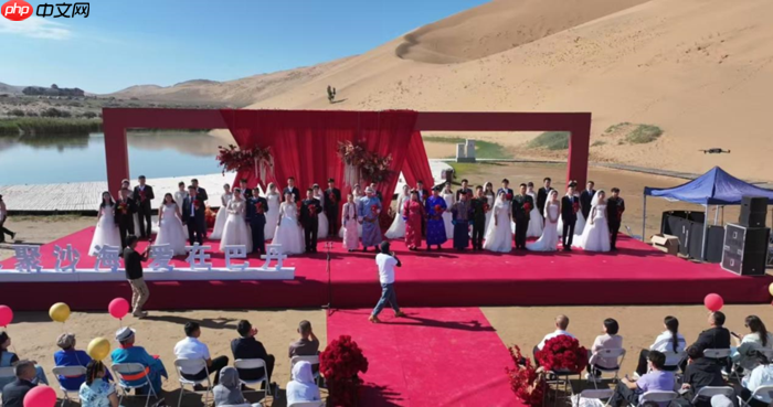 爱在巴丹吉林：沙漠星河见证20对新人浪漫集体婚礼