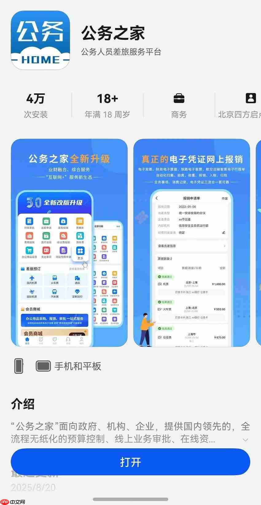 差旅费及全业务报销功能已全部上线,鸿蒙版公务之家加速政务办公数字化