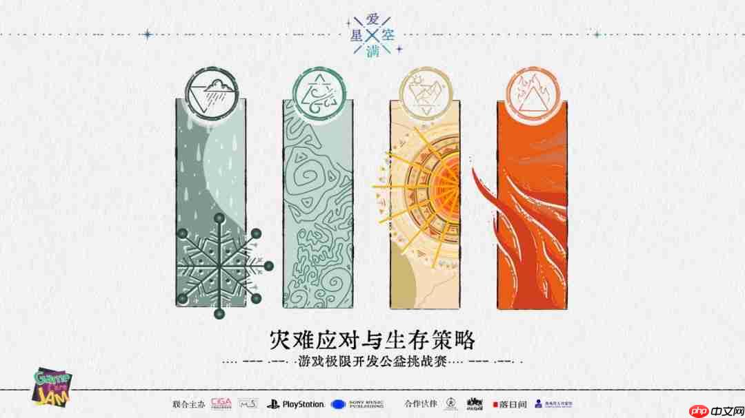 爱满星空游戏极限开发公益活动，提升灾难认知与应对能力报名启动！