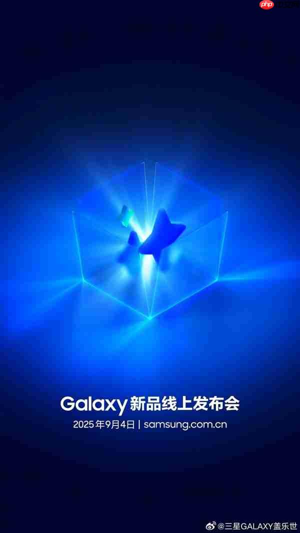 跟华为撞档!三星新品发布会官宣:9月4日见