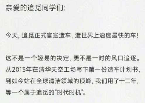 追觅官宣造车是怎么回事?追觅官宣造车详情介绍 - php中文网