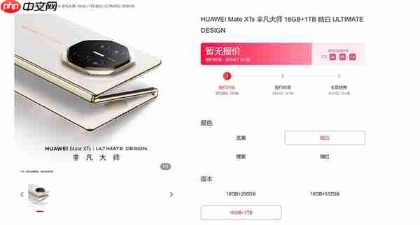 杨幂同款!华为Mate XTs非凡大师上架开启预约