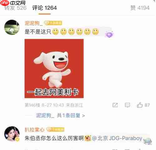 伞兵携“神秘小狗”赴苹果之约 京东官方转发暗示九月重磅联动