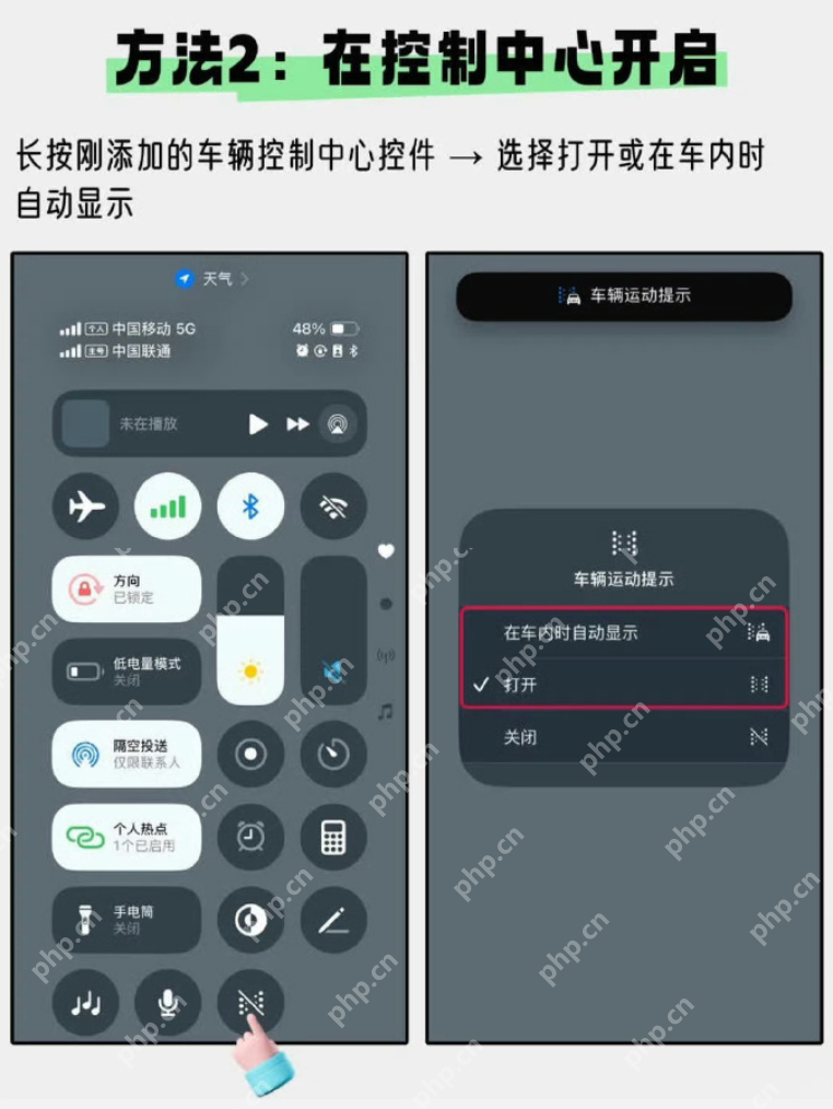 iPhone防晕车功能:iPhone新招来袭! - php中文网