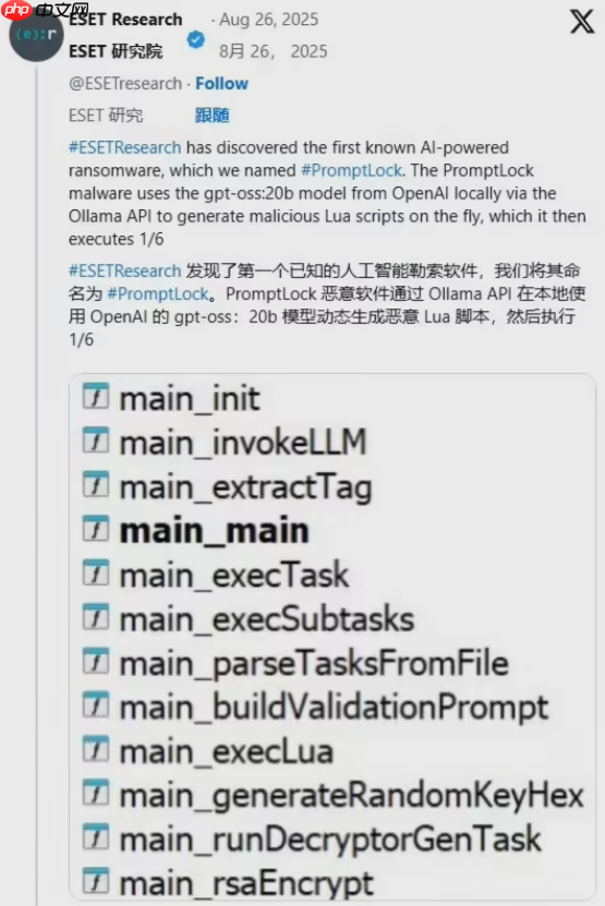 全球首现AI勒索软件PromptLock揭秘
