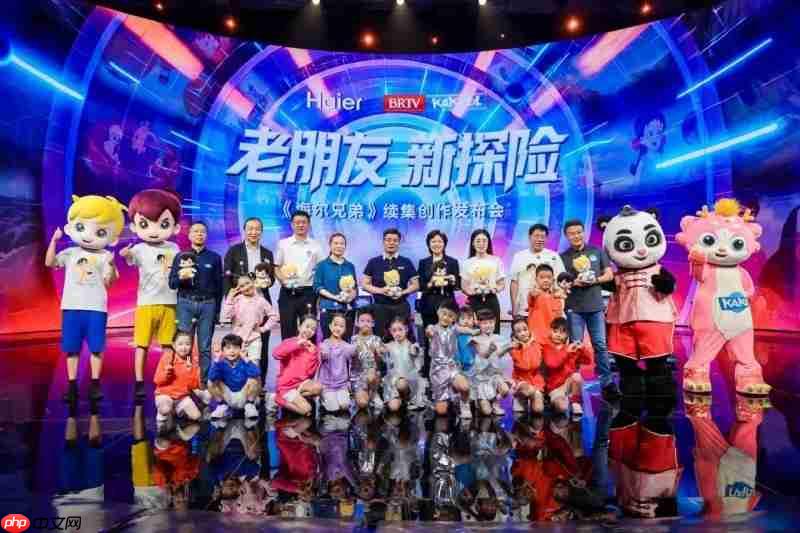 海尔兄弟续集创作正式启动,开启全民共创新模式