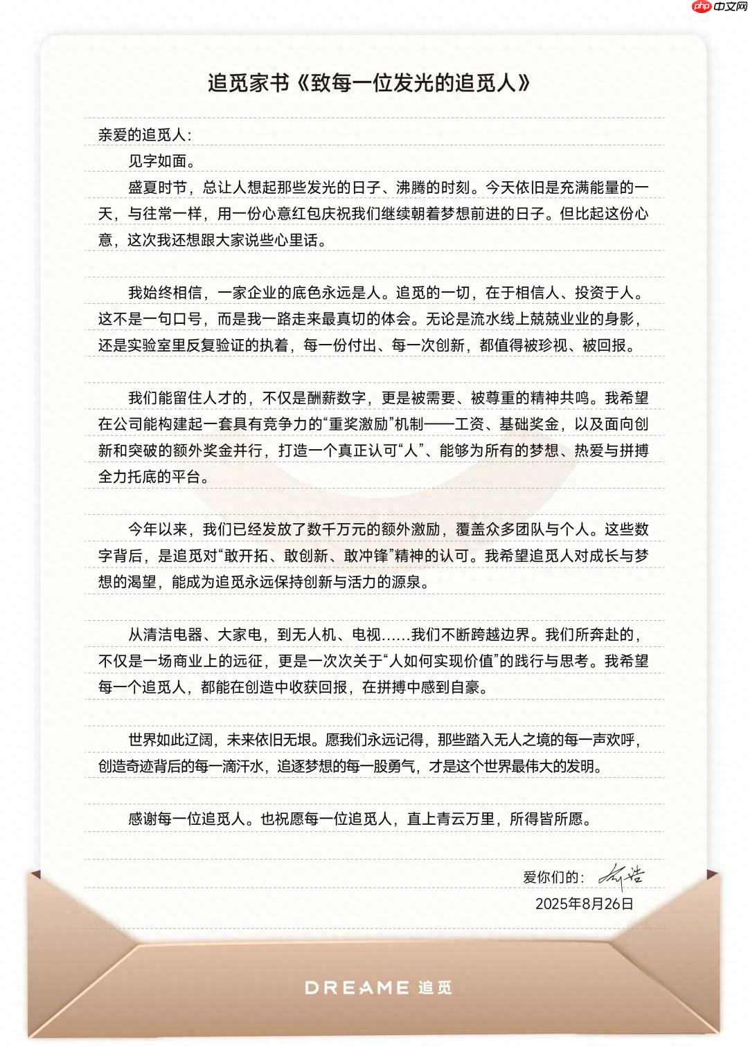 追觅科技宣布发放超 200 万元全员红包,额外激励最高六位数