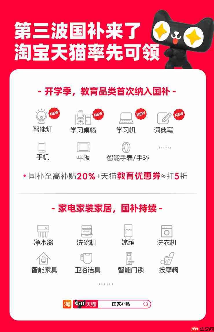 第三波国补来了,淘宝天猫率先可领!