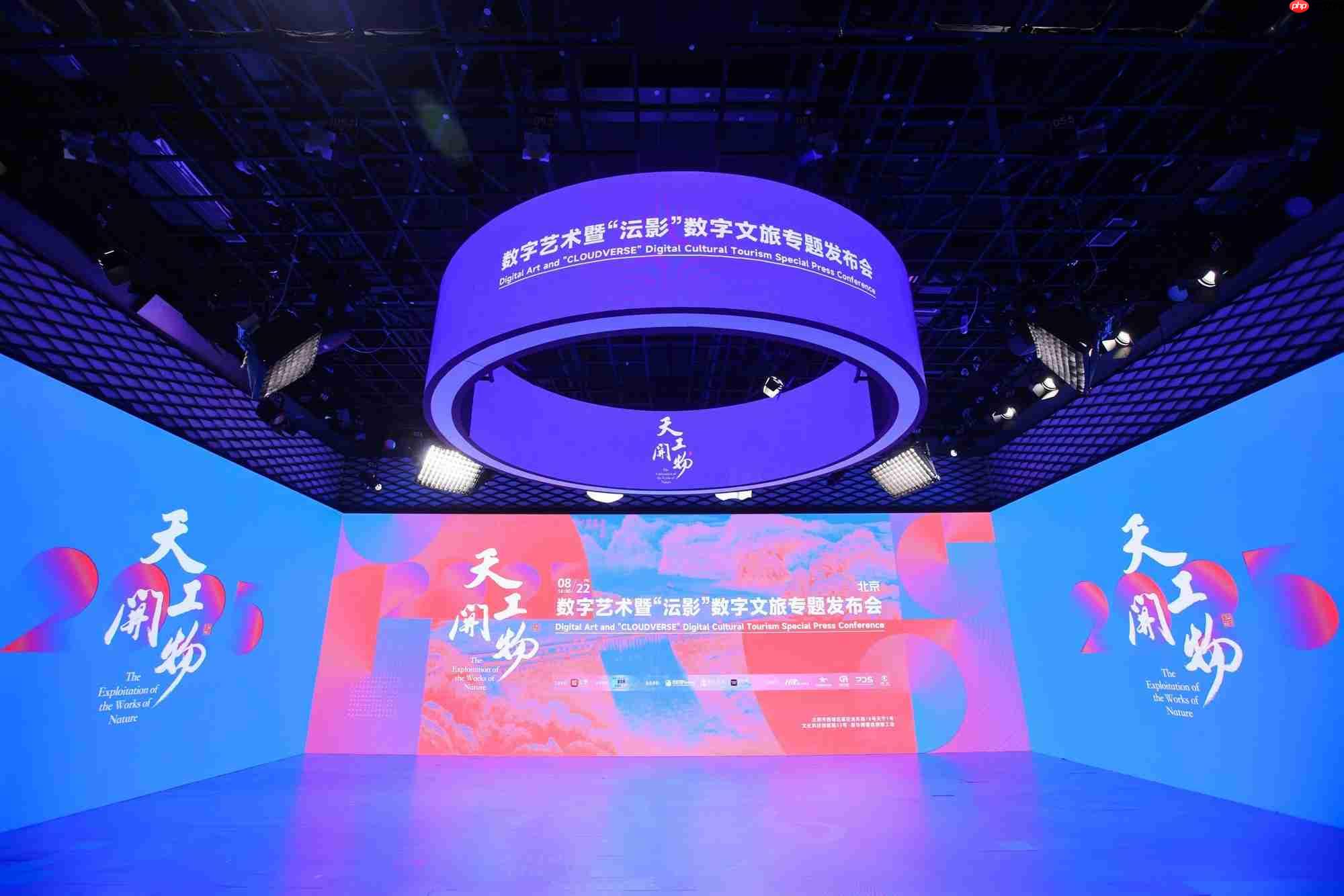 沄影以‘科技为笔艺术为墨’,绘就数字文旅产业发展新图景