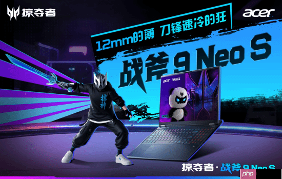 锐薄性能双巅峰:掠夺者·战斧9 Neo S直播首秀开启