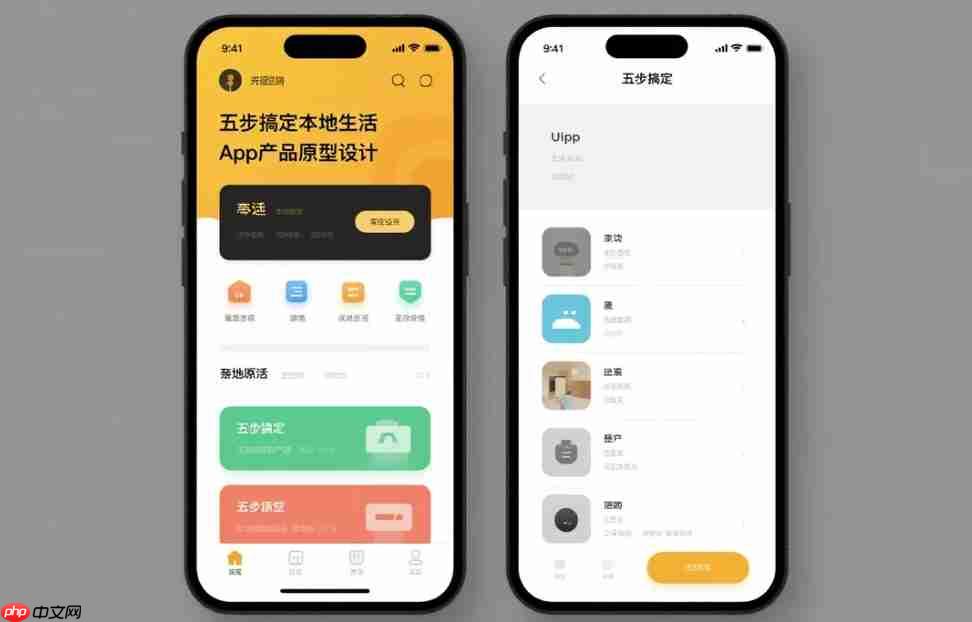 五步搞定本地生活App产品原型设计
