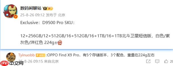 OPPO Find X9 Pro最新曝光:五种存储规格+三款配色