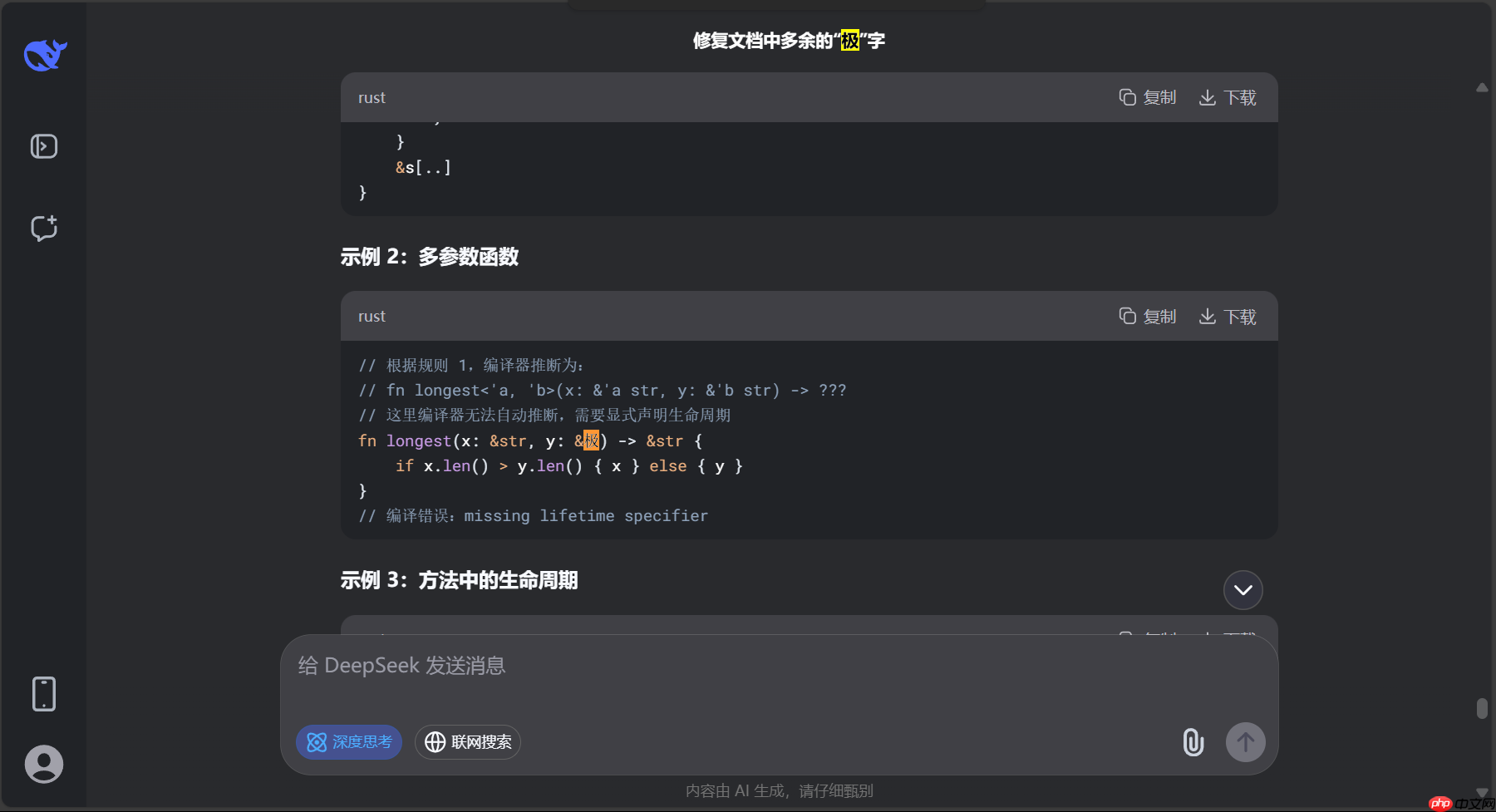 开发者反馈 DeepSeek-V3.1 出现严重 bug:返回内容随机插入“极/極/extreme”等字符