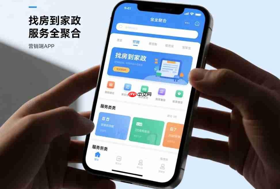 从找房到家政,服务全聚合app研发