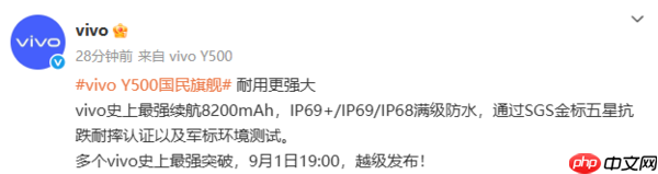 vivo Y500官宣9月21日发布！8200mAh、IP69+级防水