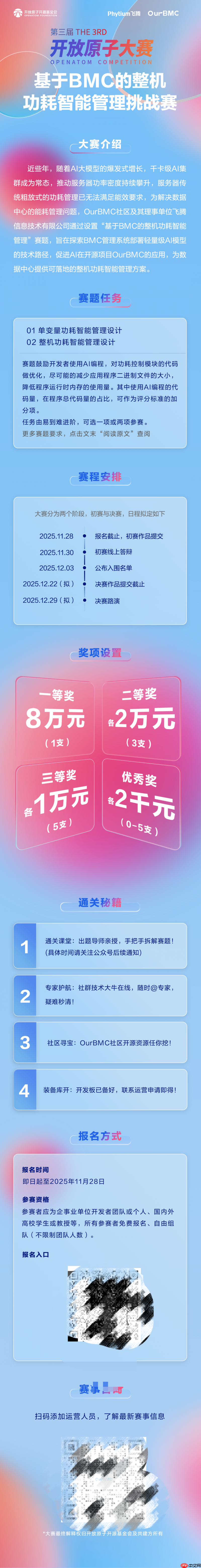 打造有影响力的BMC赛事！第三届开放原子大赛再起航！