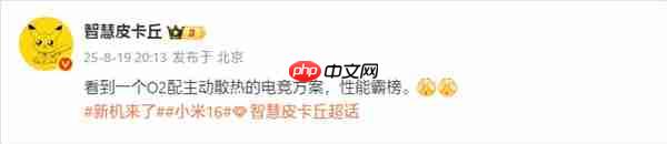 明年亮相!小米玄戒O2正在开发主动散热电竞机型