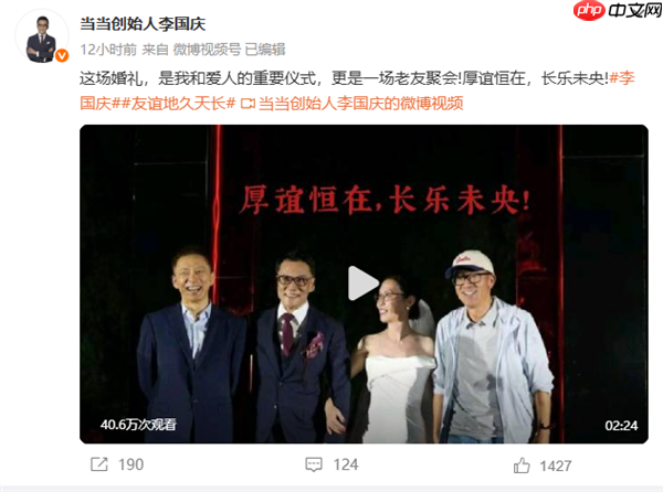 60岁李国庆晒婚礼嘉宾视频:张朝阳、俞敏洪等出席