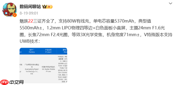 魅族22宣布延期至9月中上旬交付:绝无第三次延期