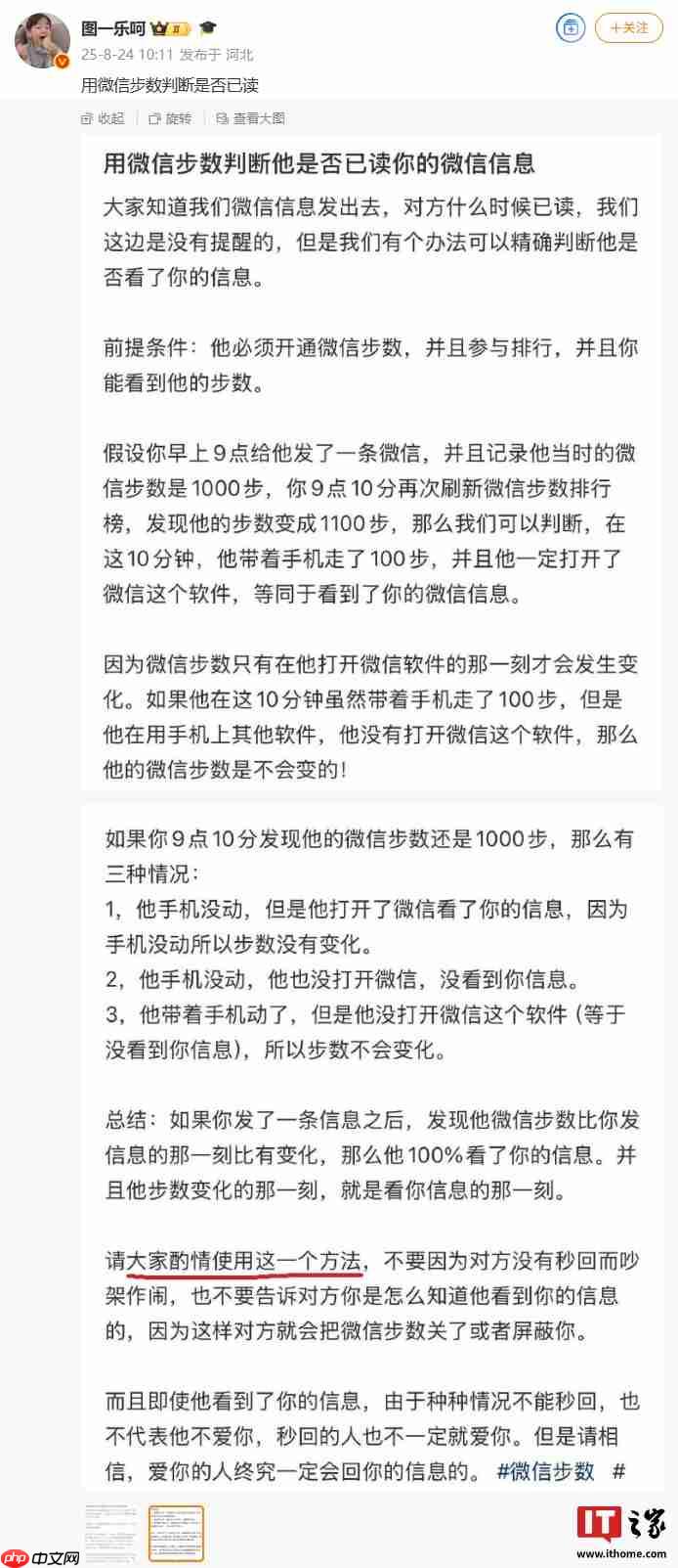 微信步数判断好友是否已读消息方法登上热搜,网友锐评“闲的蛋疼”