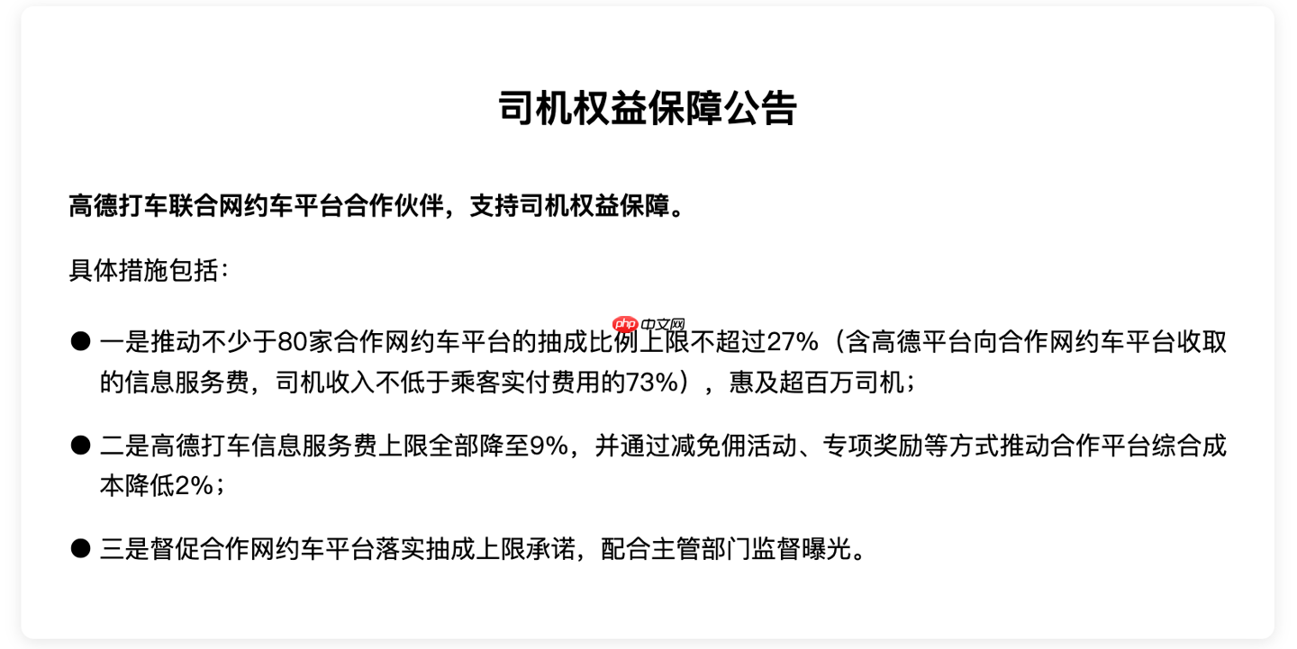 滴滴出行、曹操出行、T3 出行等多家网约车平台集体降抽成
