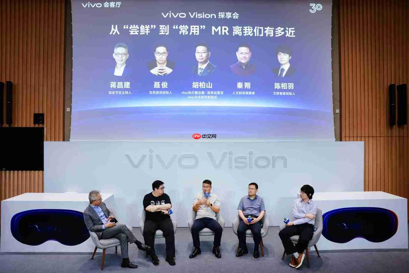 vivo Vision探享会:从“尝鲜”到“常用”,MR是行业未来?