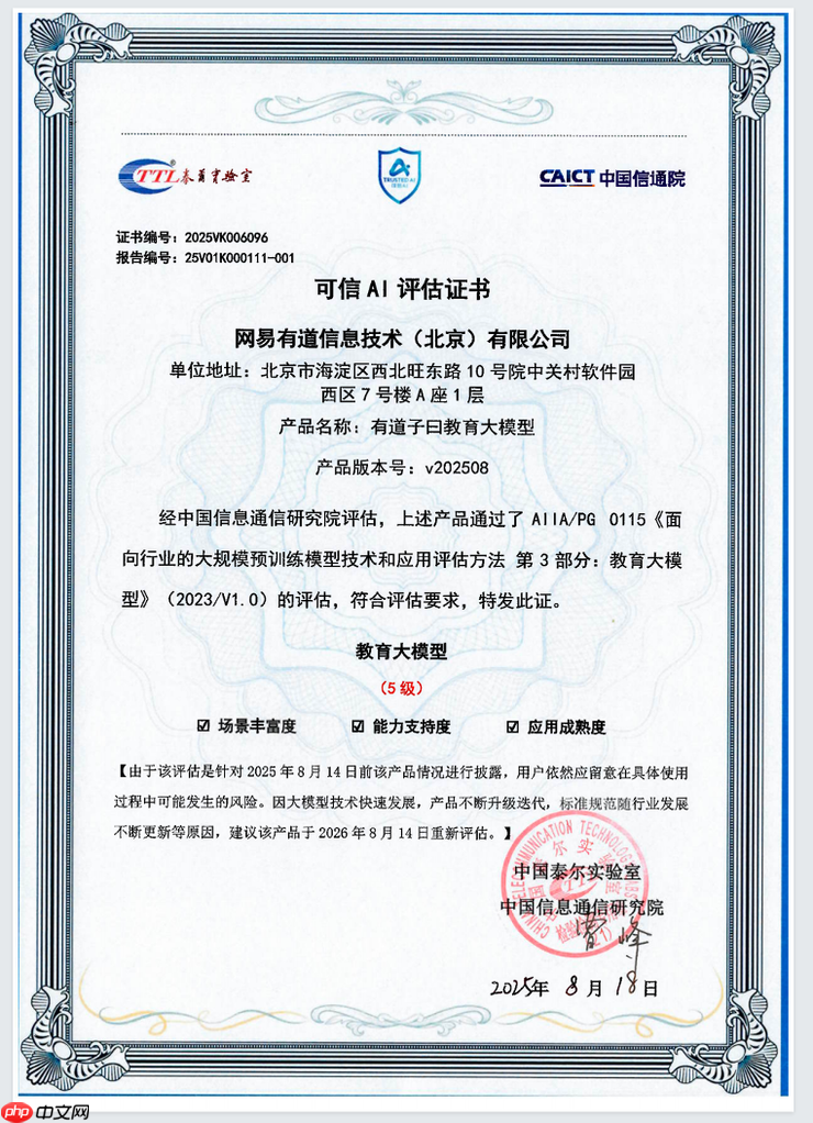 网易有道发布子曰教育大模型,定义教育AI应用能力分级