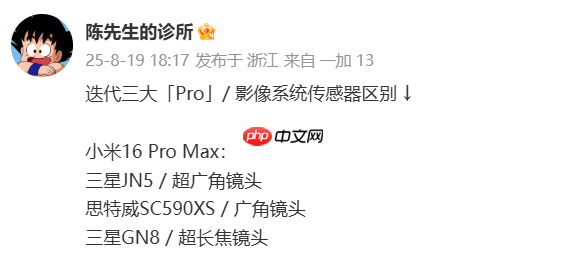 小米16 Pro Max副屏功能曝光：应用通知+快捷功能
